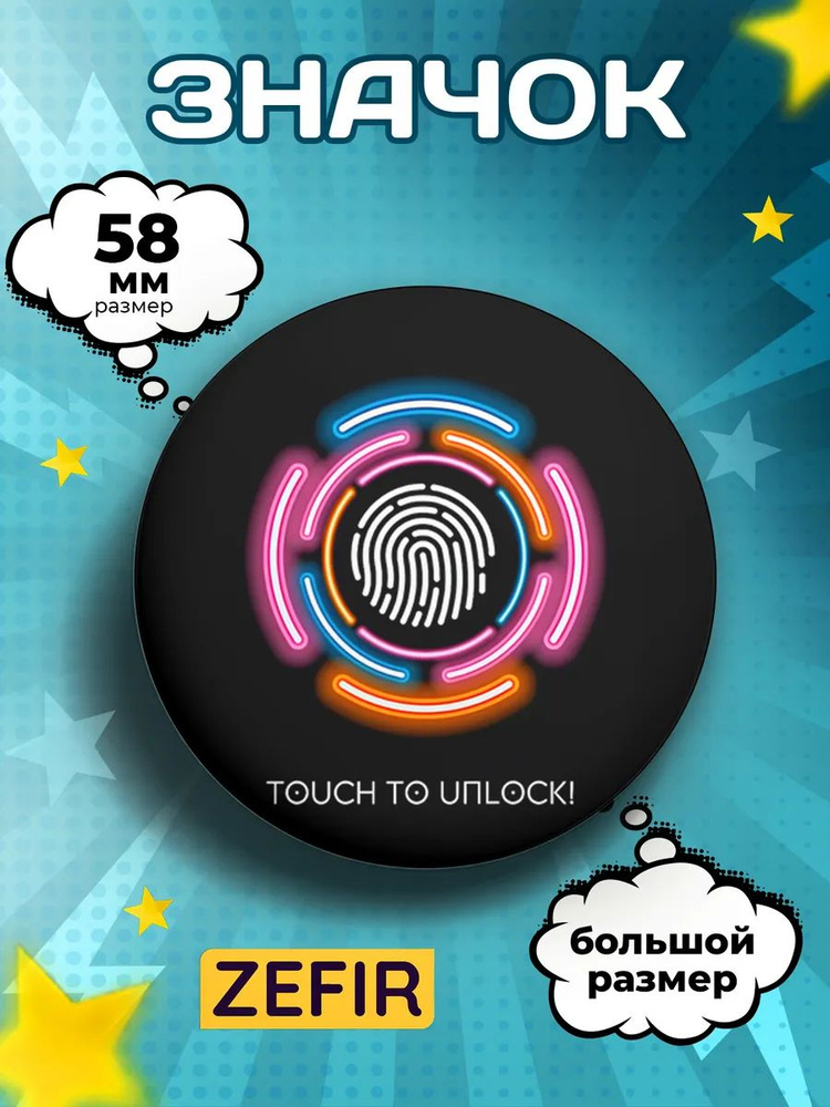 Значок Touch to Unlock #1