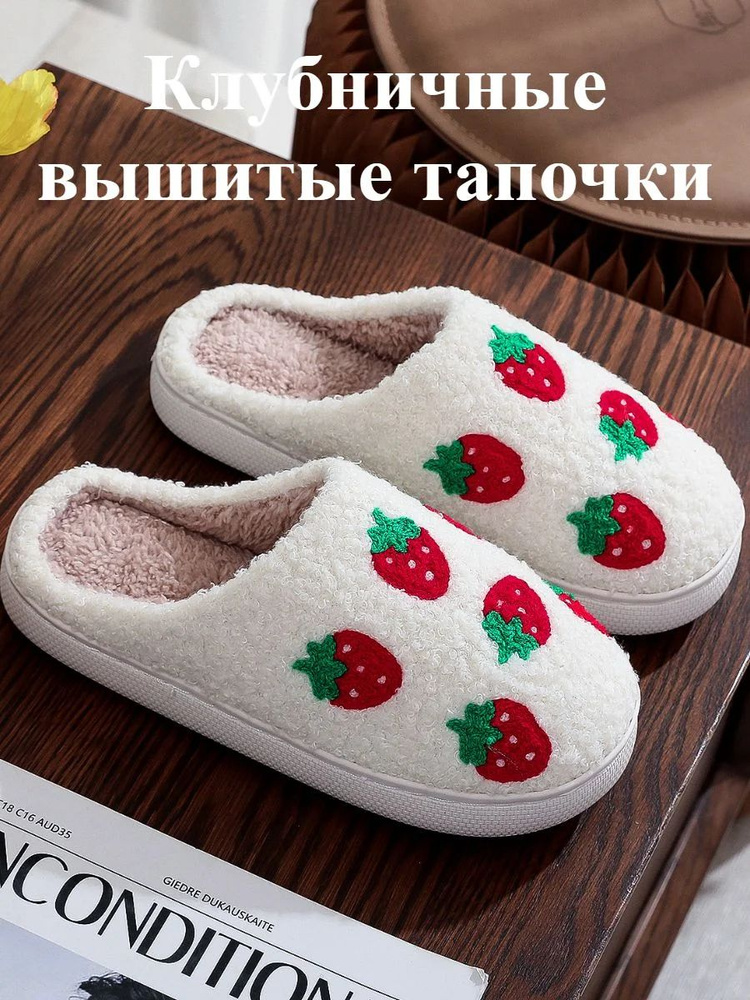 Тапочки #1