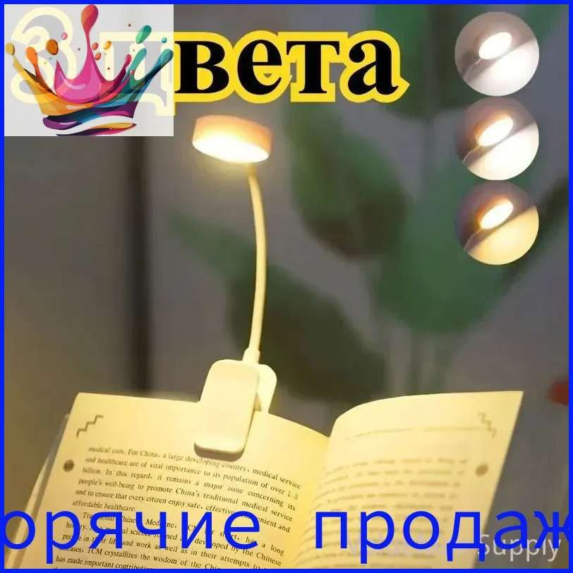 Лампа из книги, вставленная прищепками #1