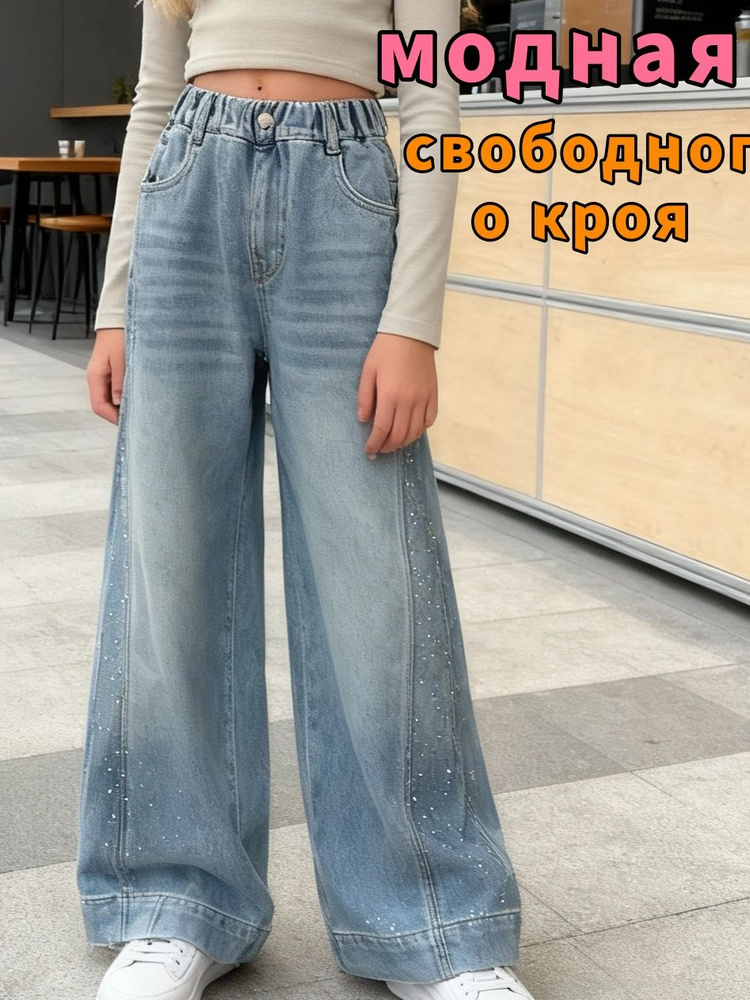 Джинсы #1