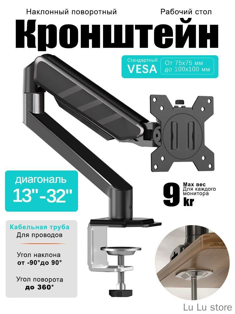 Кронштейн для монитора настольный, 13-32 дюймов, VESA 75x75/100x100 ...