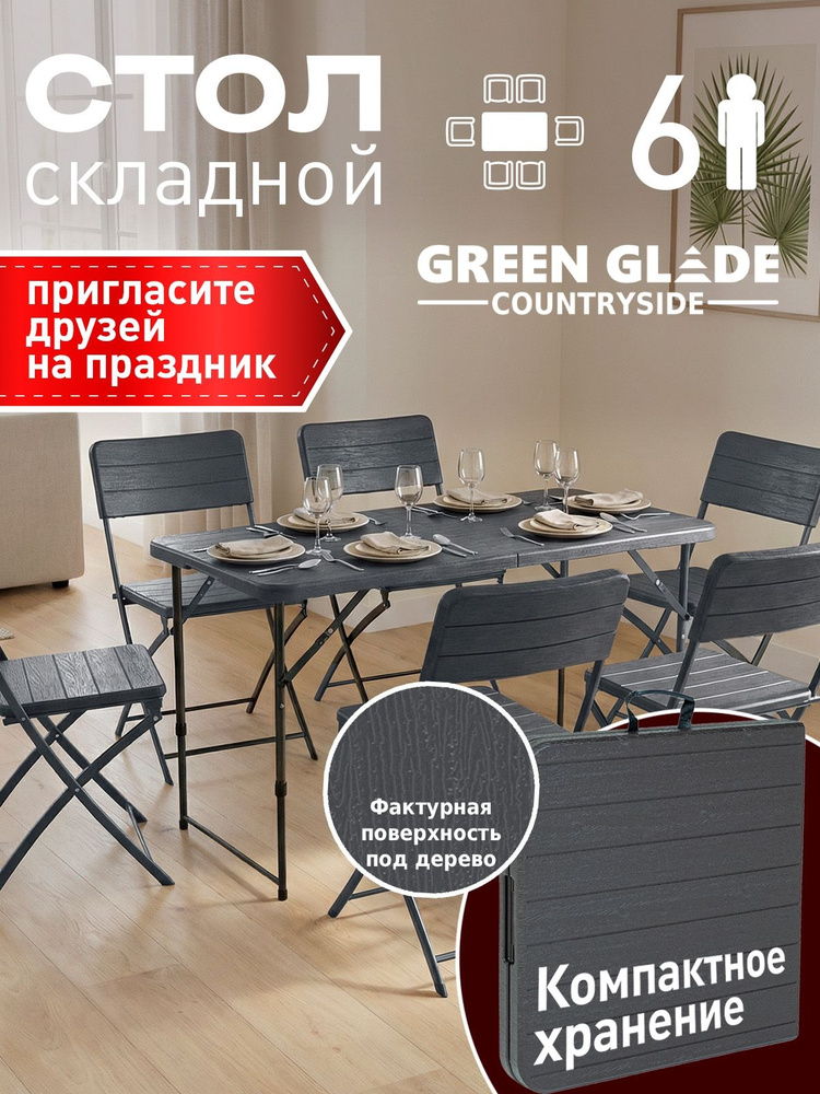Стол складной садовый Green Glade, 120х60 см #1