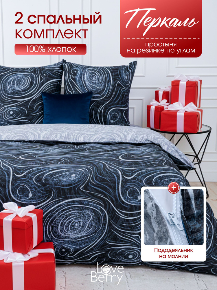 LoveBerry Комплект постельного белья, Перкаль, Двуспальный, наволочки 70x70 #1