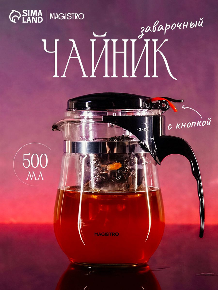 Чайник заварочный стеклянный Гунфу Magistro Мехико, объем 500 мл #1