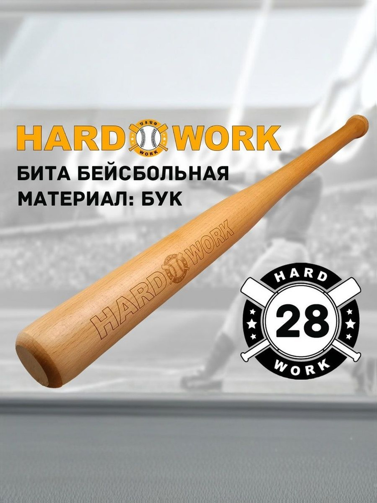 Бита бейсбольная #1