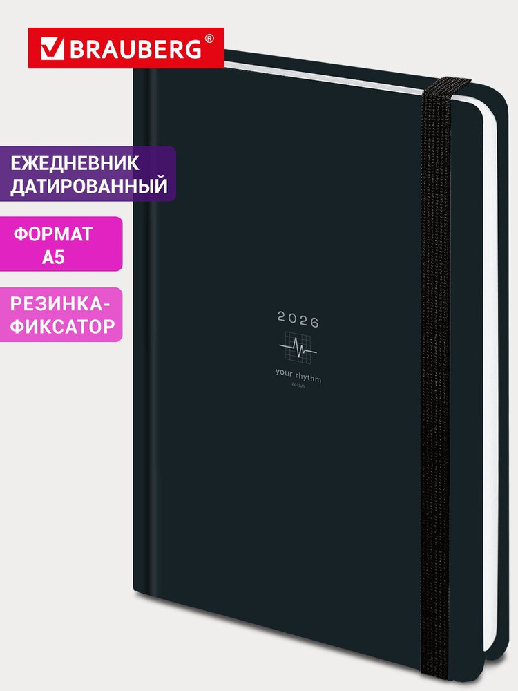 Ежедневник датированный 2026, планер планинг, записная книжка А5 145х203 мм, с резинкой, твердая обложка #1