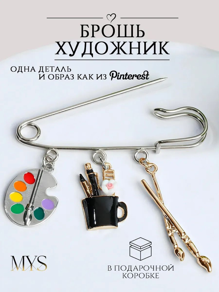 Брошь #1