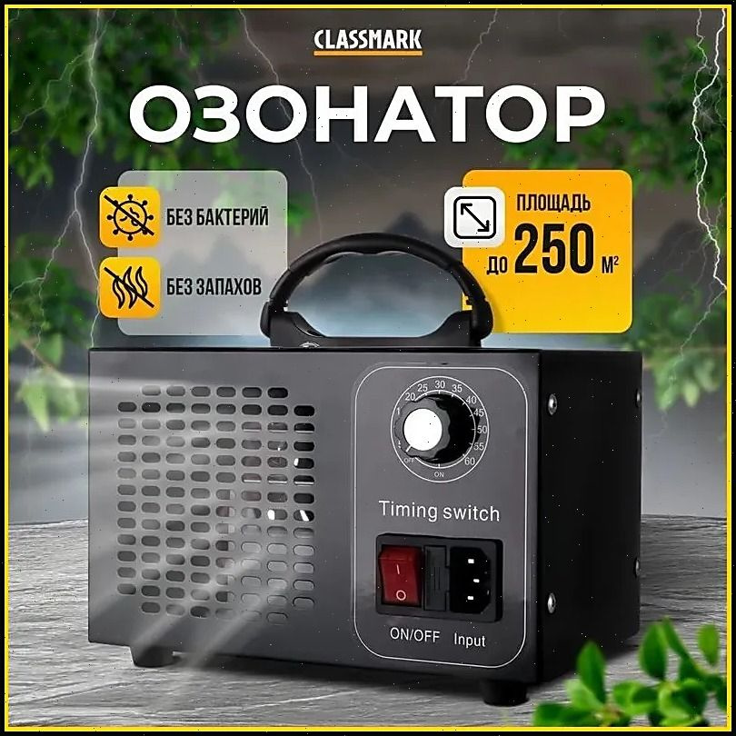 Озонатор 12 #1