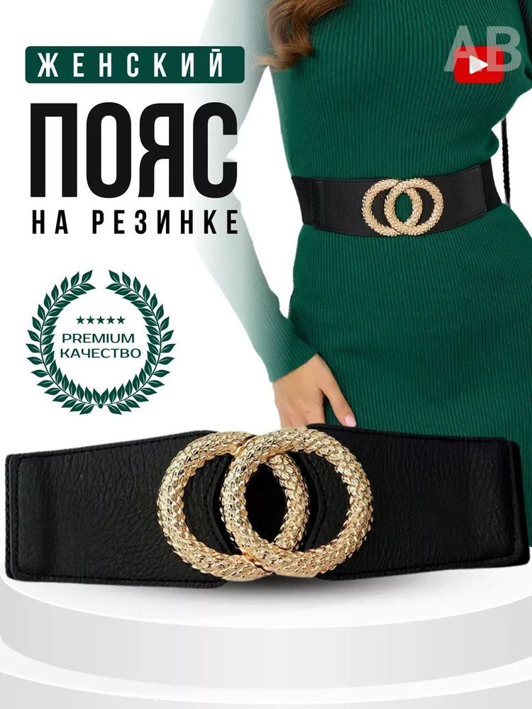 Пояс #1