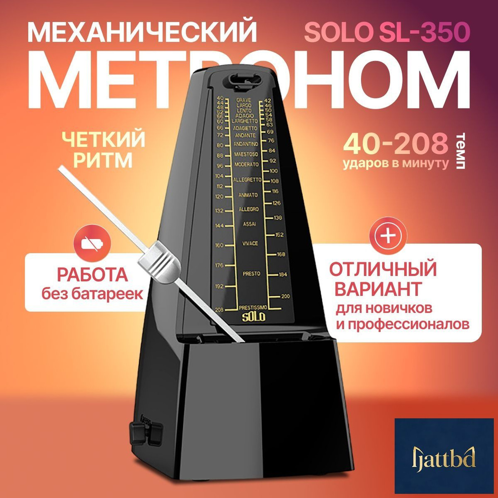 Метроном #1