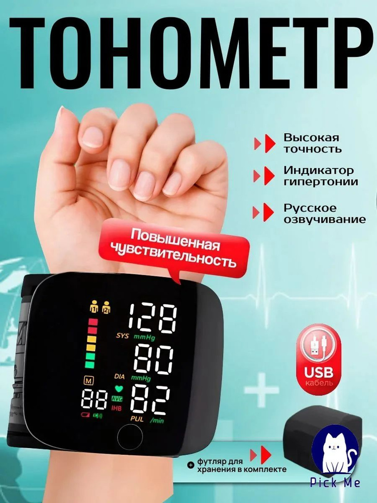Тонометр #1