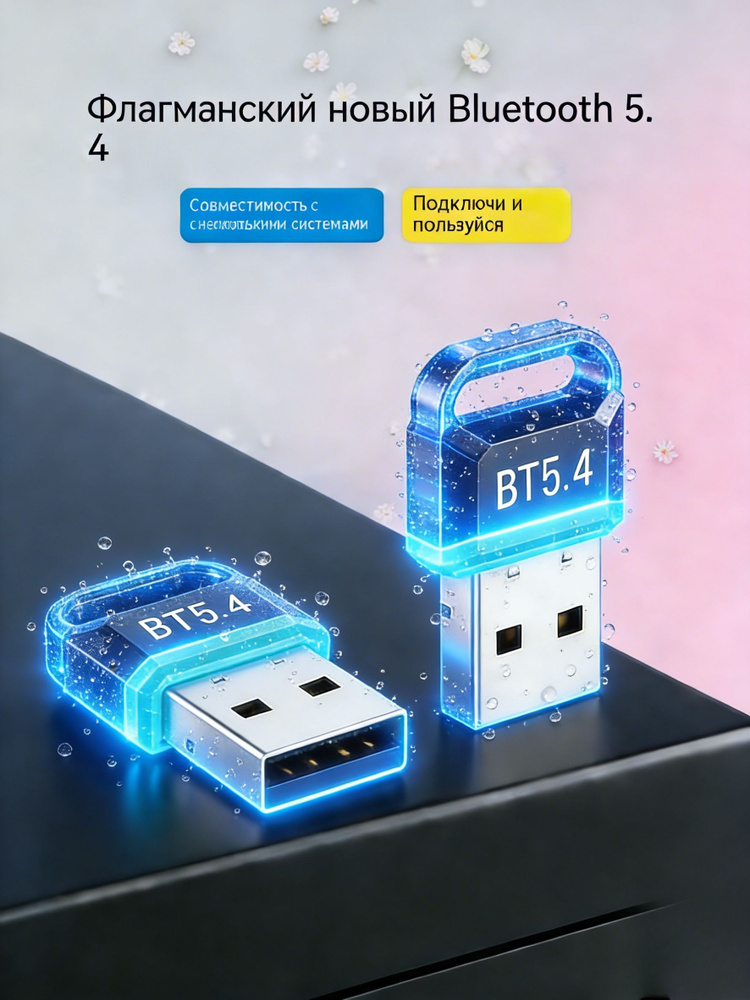 USB Bluetooth 5.4 адаптер #1