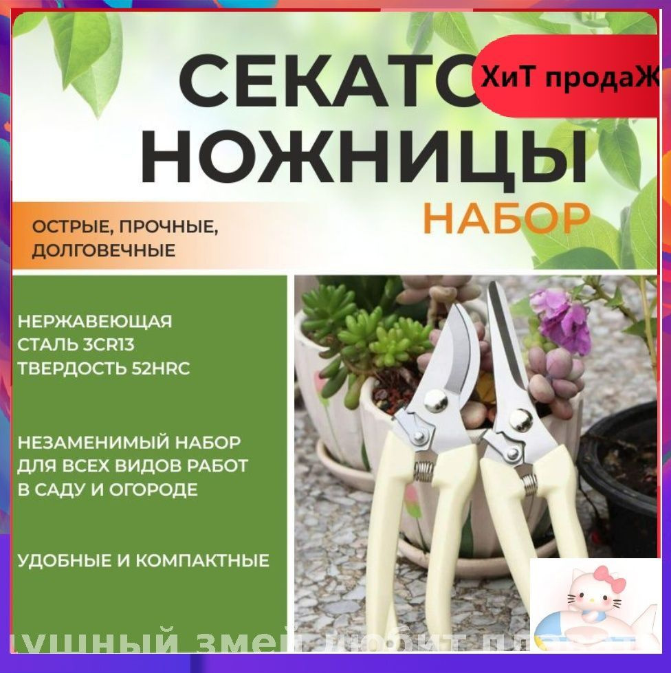 Секатор #1