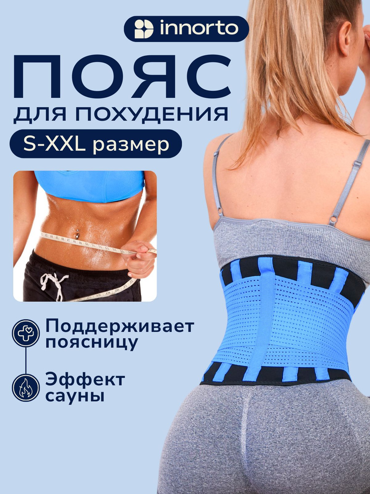 Пояс для похудения INNORTO с эффектом сауны #1