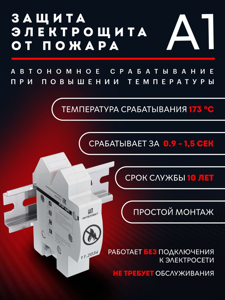 Автономный огнетушитель для электрических щитов #1