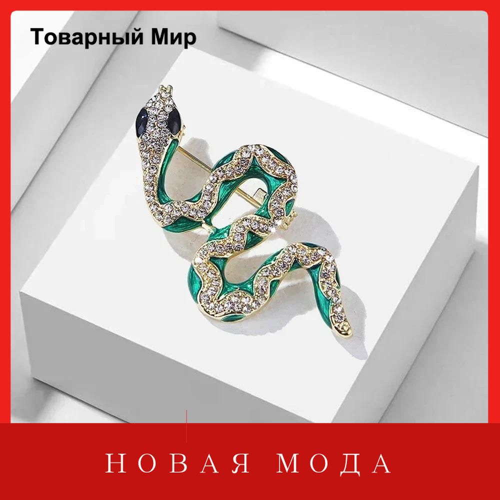Брошь #1