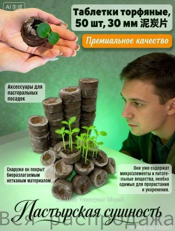 Таблетки торфяные #1