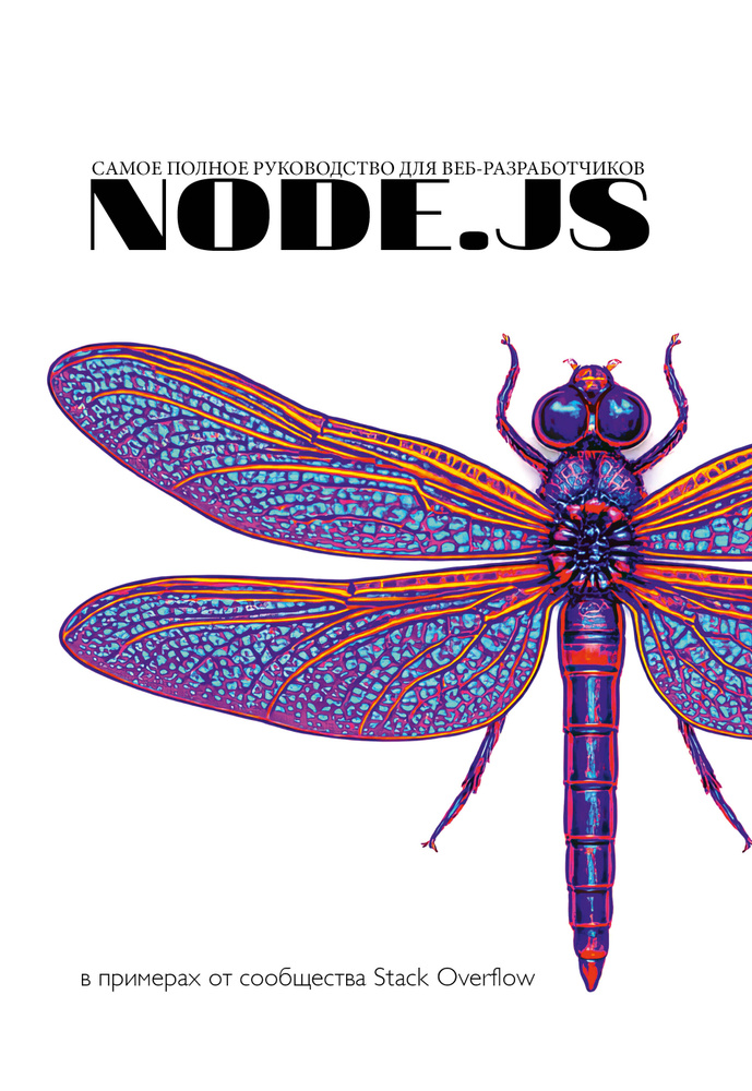 Node.js. Основы программирования #1