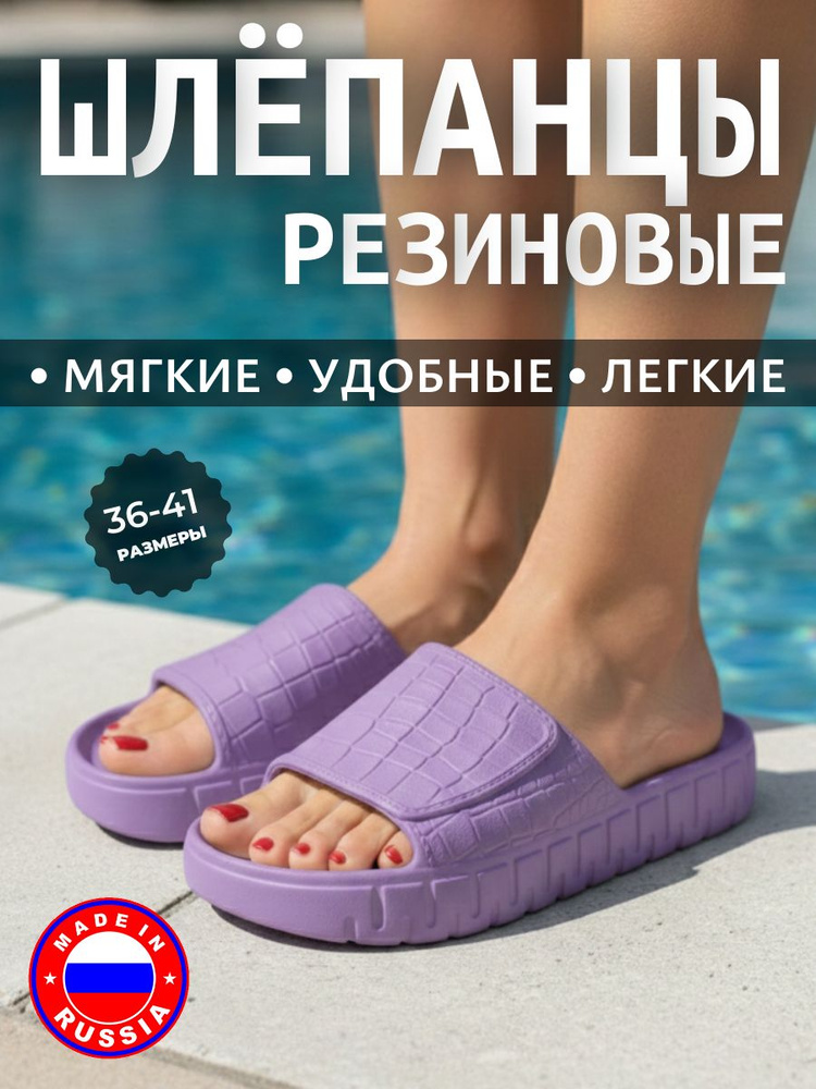 Шлепанцы #1