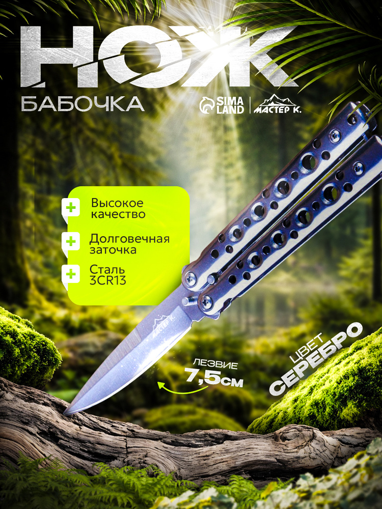 Нож бабочка, балисонг, клинок 6,9 см #1