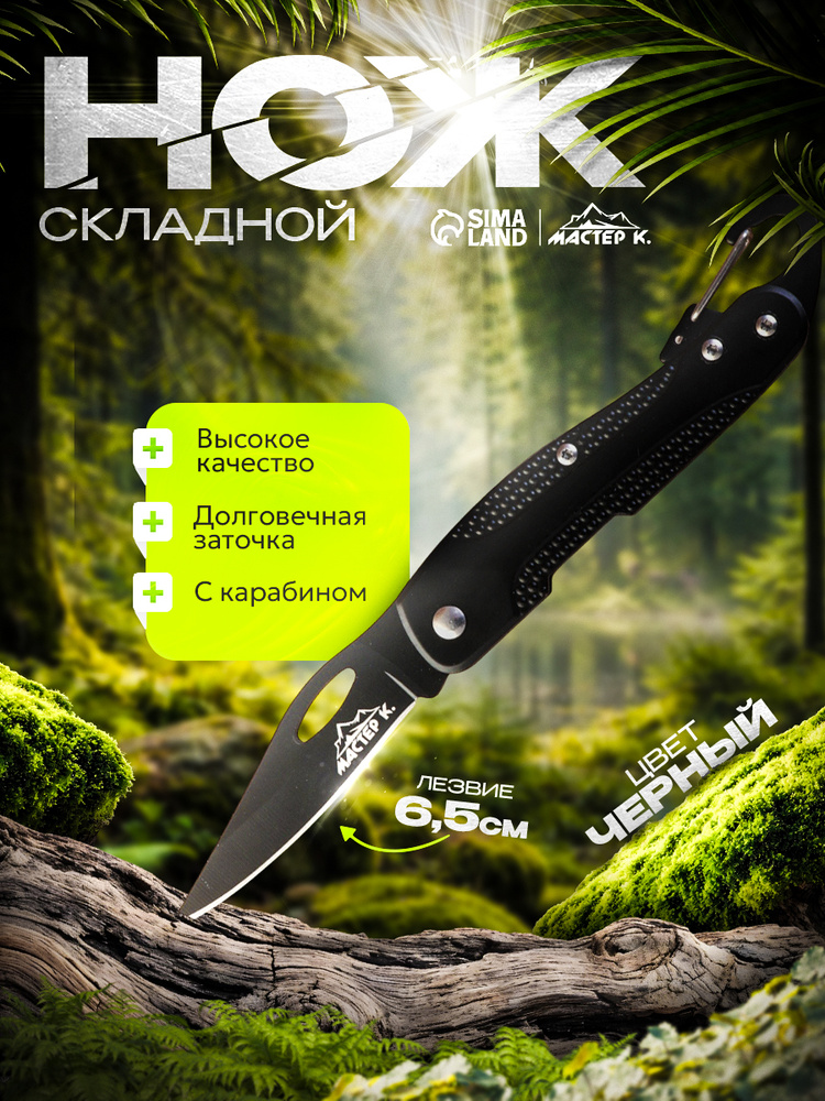 Нож складной туристический, длинна лезвия 7 см, с карабином #1