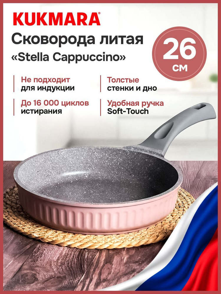Kukmara Сковорода 26 см литой алюминий #1