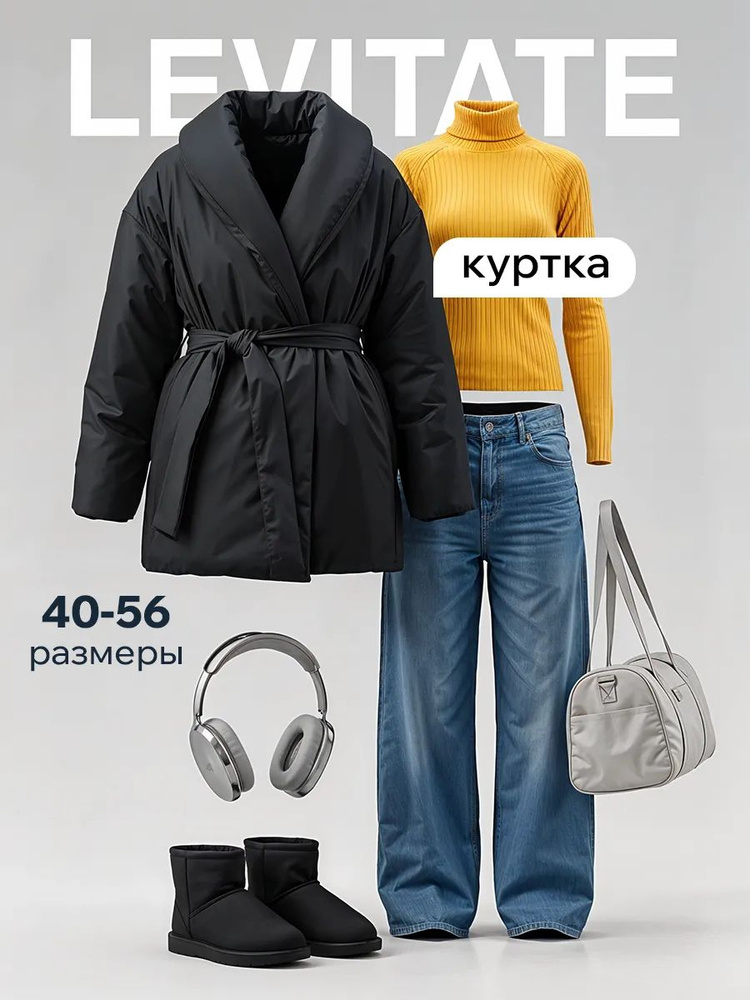 Куртка Levitate #1