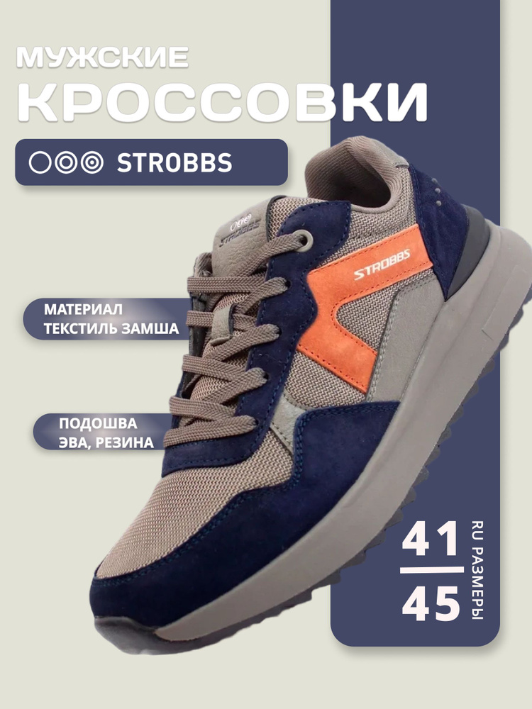 Кроссовки Strobbs город #1