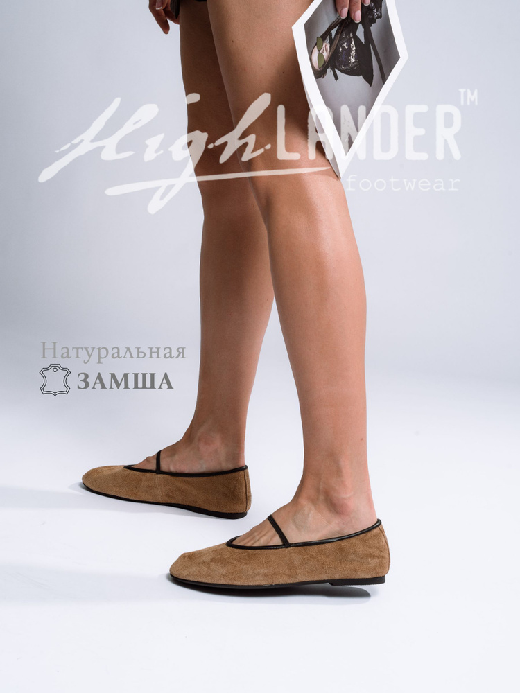 Балетки Highlander #1