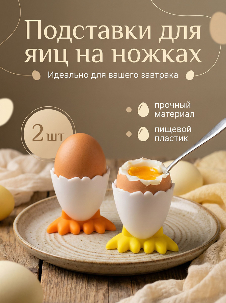 Подставка для яиц #1