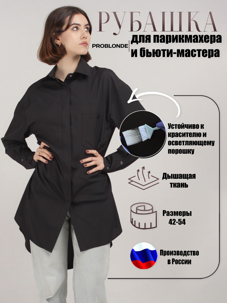Рубашка PROBLONDE #1