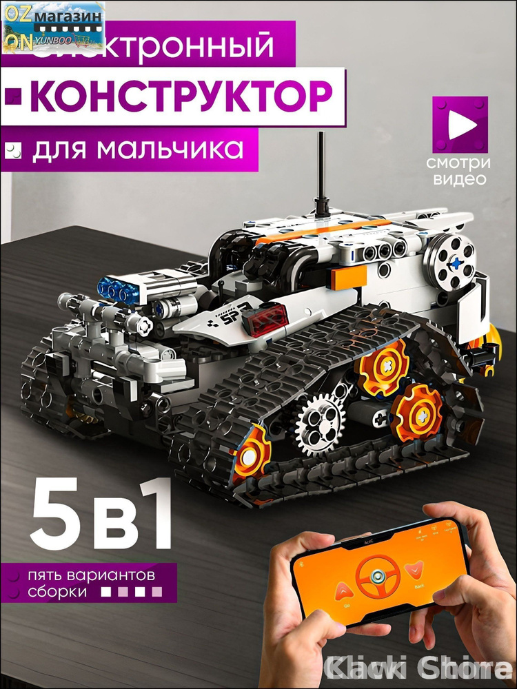 Конструктор #1