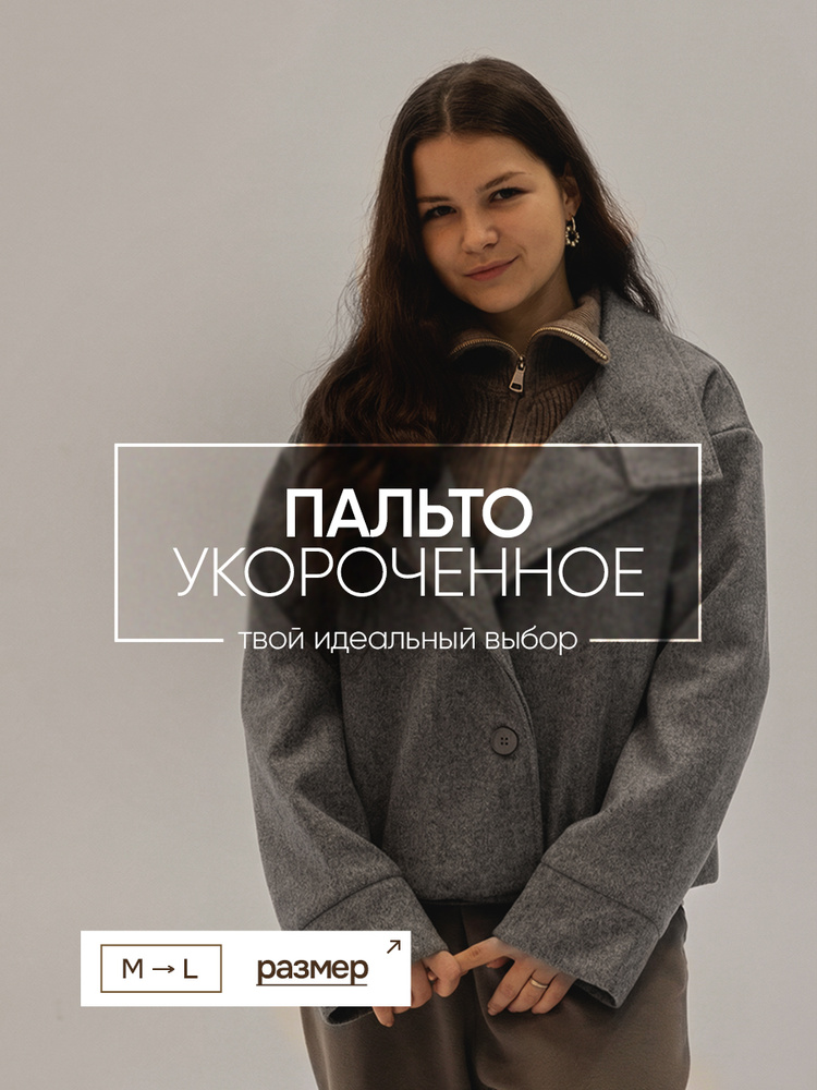 Пальто #1