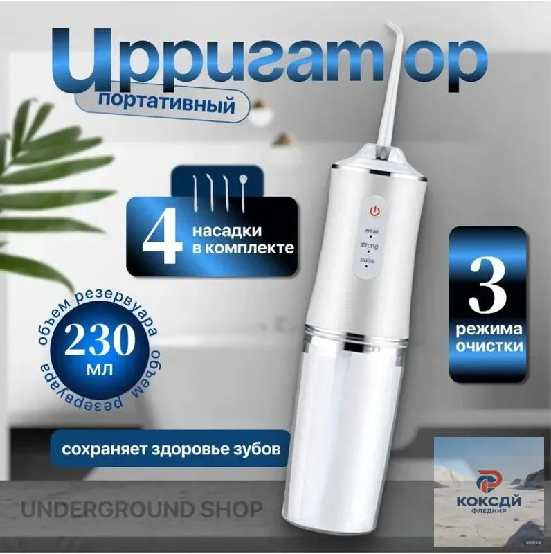 Ирригатор #1