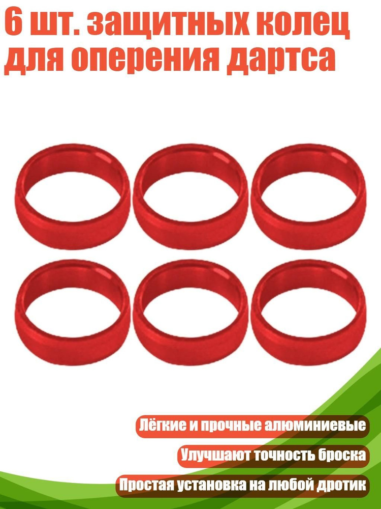 Дротики #1