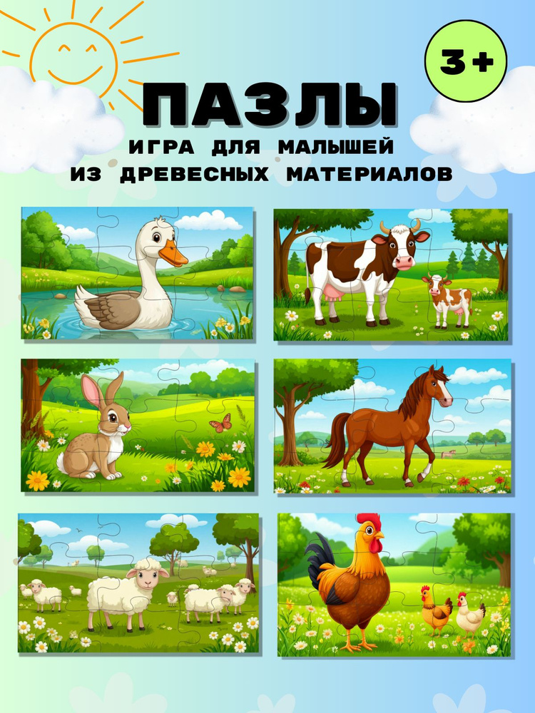 Деревянные развивающие пазлы для малышей от 3 лет #1