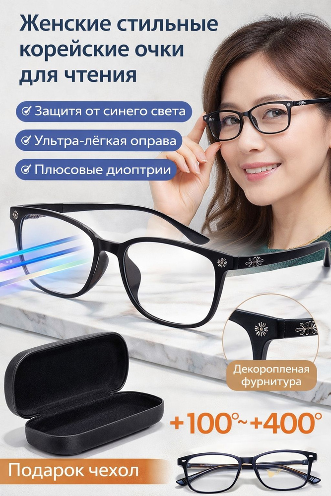 Очки компьютерные #1
