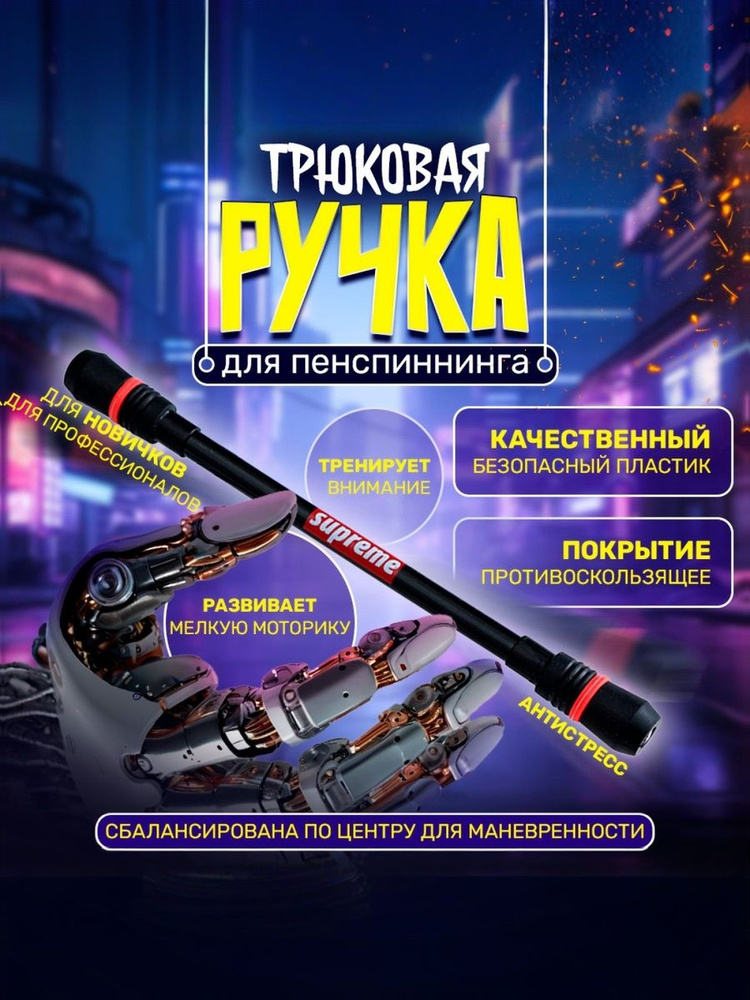 Ручка спиннер, трюковая ручка для пенспиннинга, Pen spinning, антистресс, красная #1