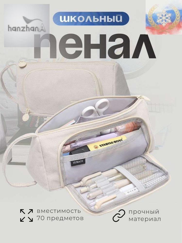Пенал #1
