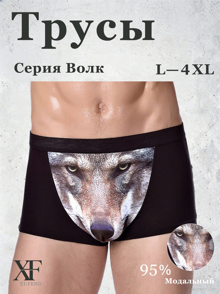 Трусы боксеры #1
