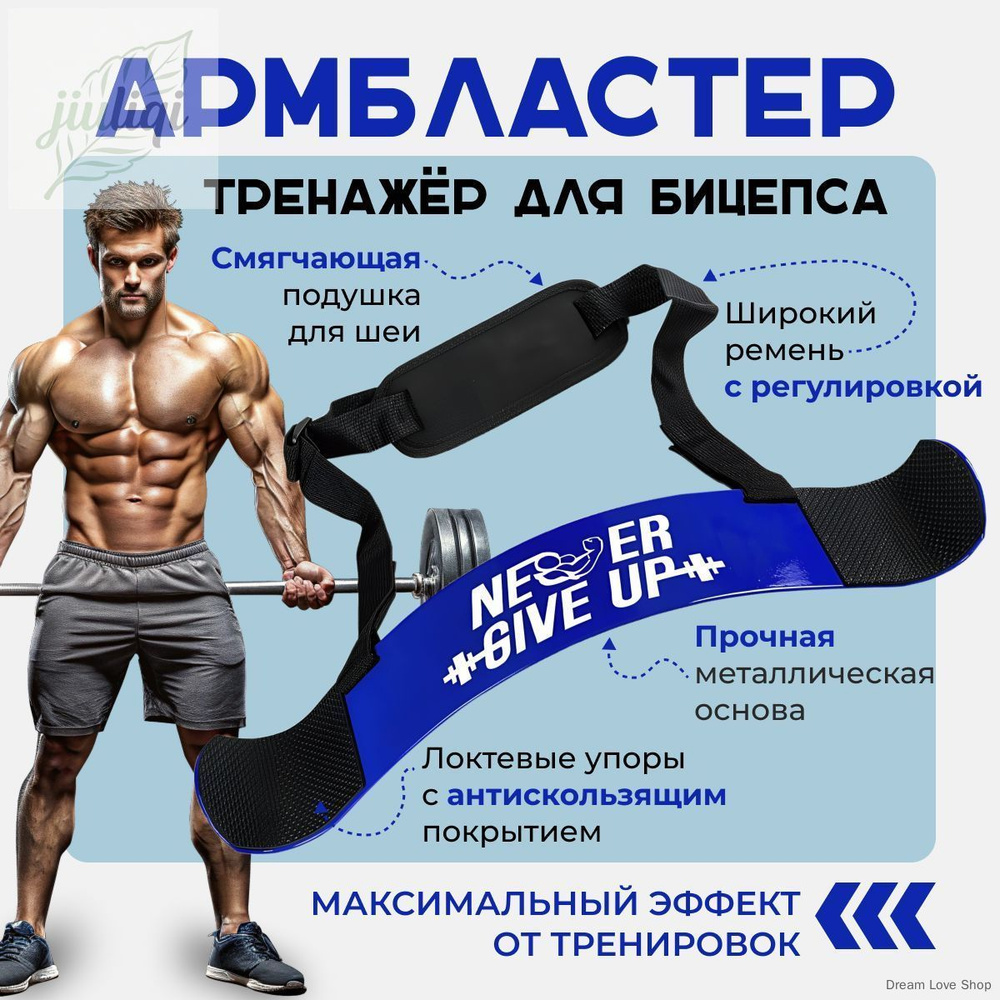 Бицепс бластер #1