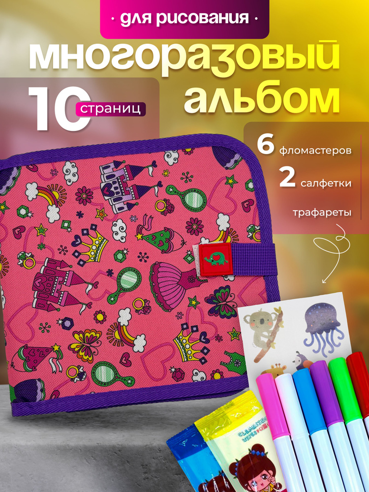 Набор для рисования, многоразовый альбом раскраска, игра в дорогу, набор для творчества #1