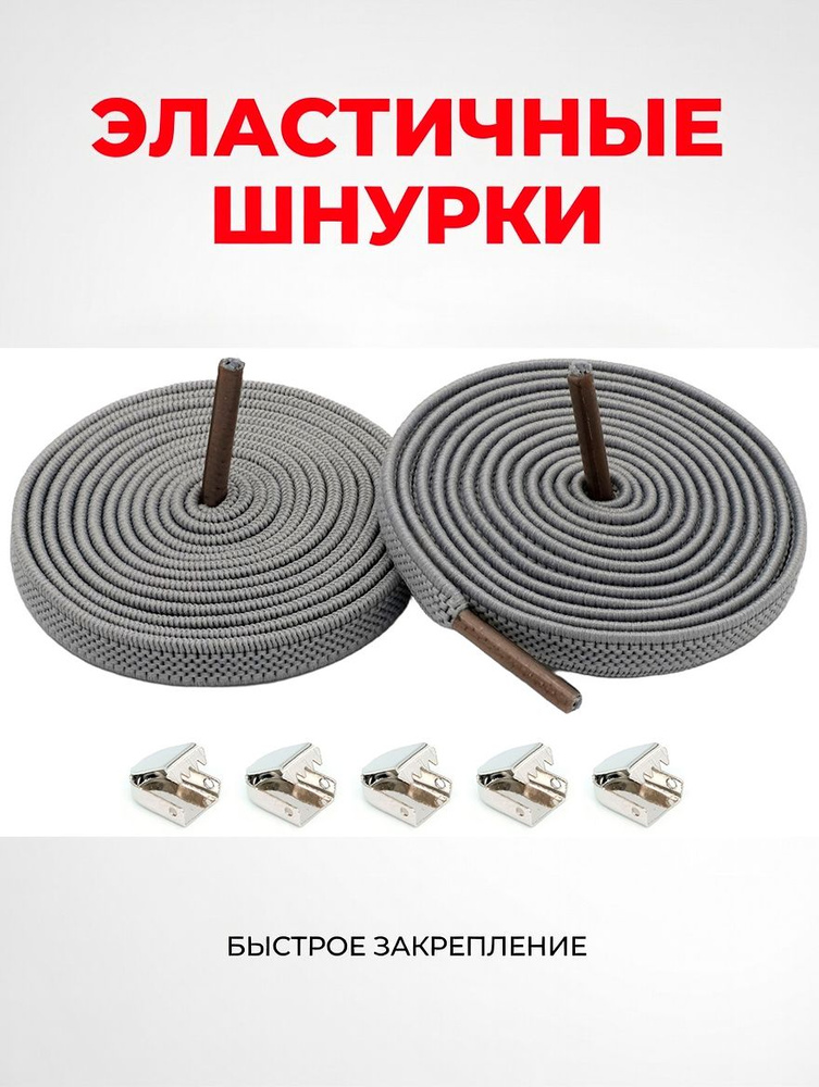 Шнурки #1