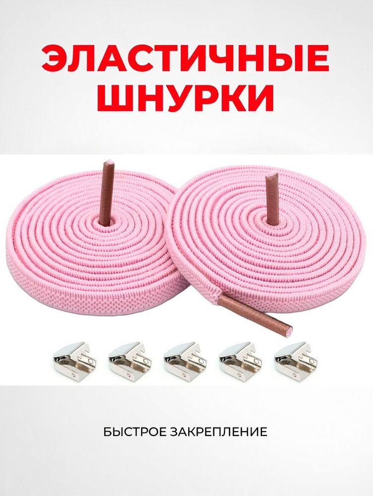 Шнурки #1