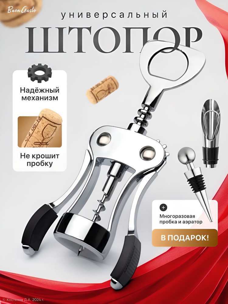 Штопор #1