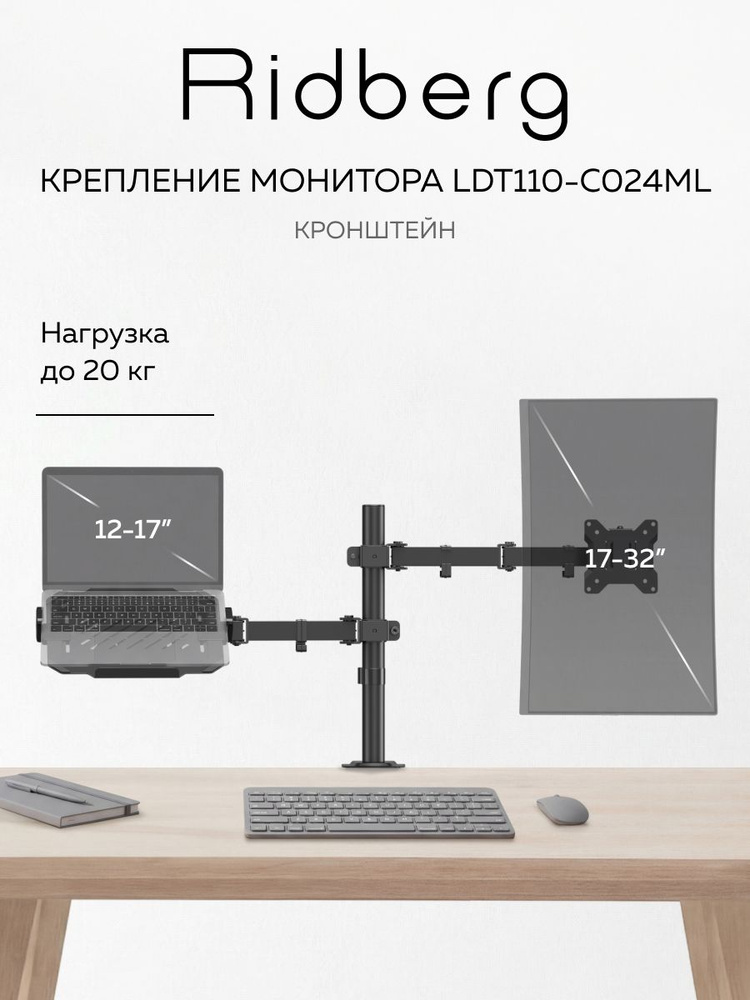 Кронштейн для монитора и ноутбука Ridberg Arm 17-32 дюйма (Черный) кронштейн для монитора настольный #1