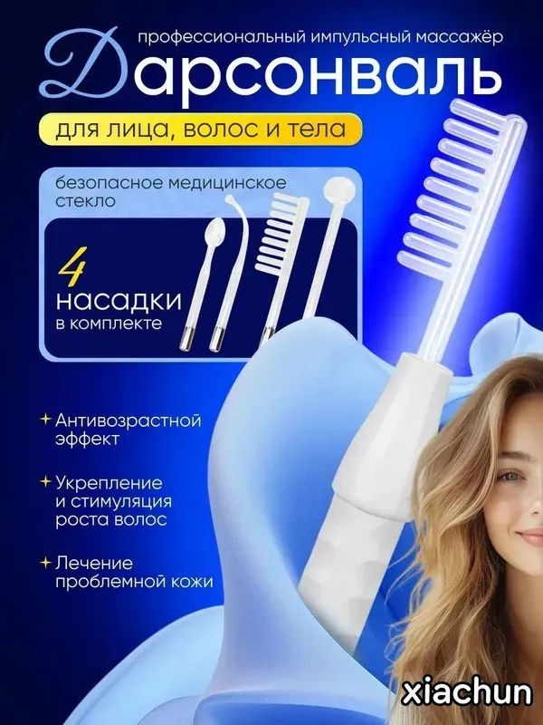 Dreame Дарсонваль #1