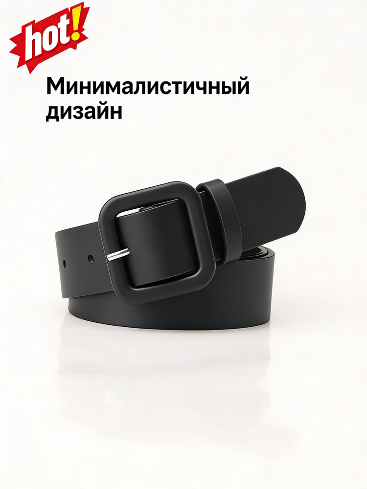 Ремень #1