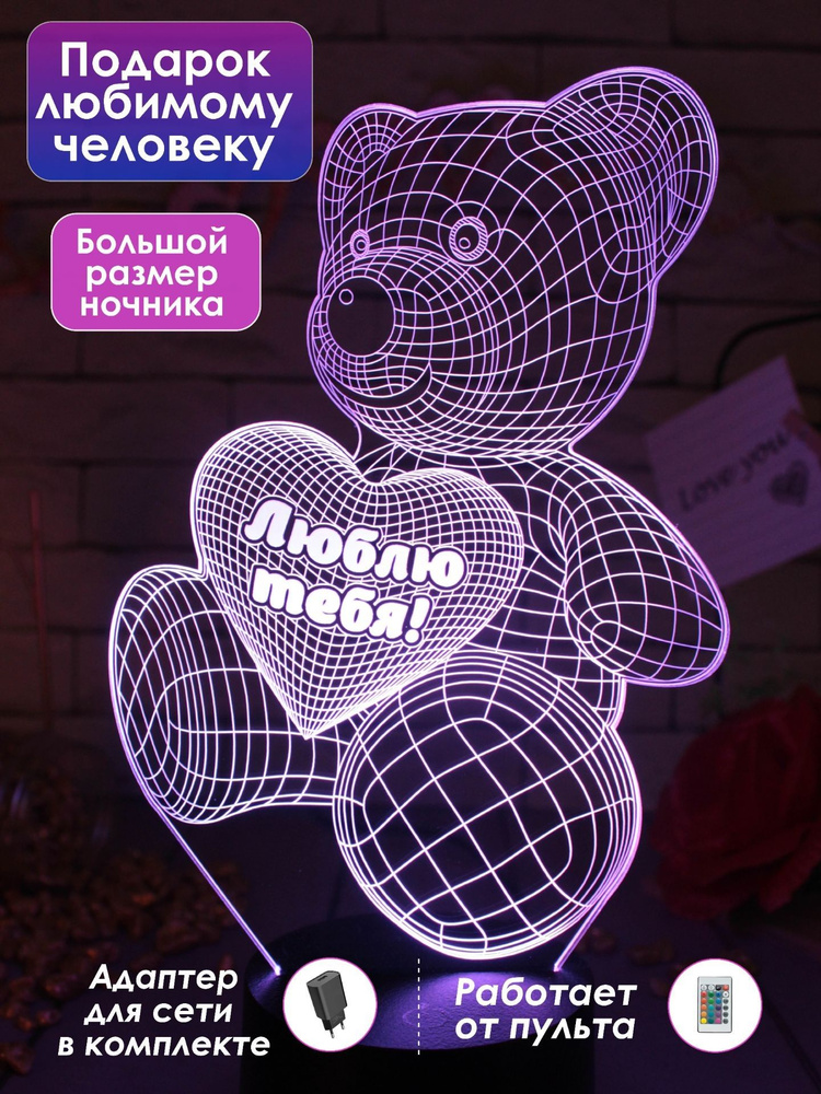 Подарок любимой девушке на день рождения дочери жене девочке Ночник #1