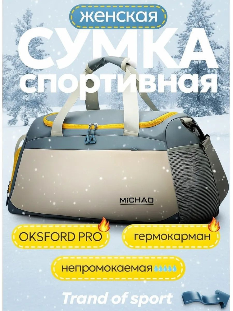 Сумка дорожная, спортивная #1